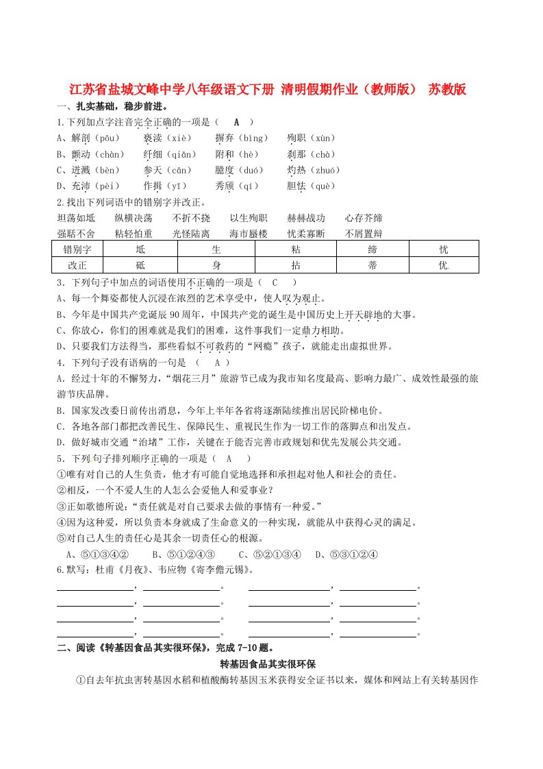 江苏省盐城文峰中学八年级语文下册