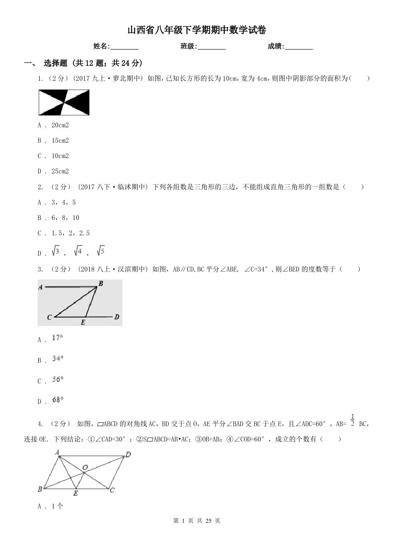 山西省八年级下学期期中数学试卷