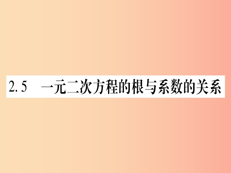 九年级数学上册