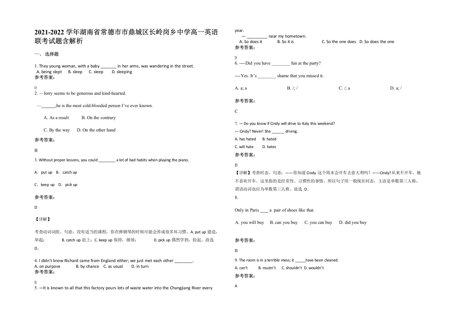 2021-2022学年湖南省常德市市鼎城区长岭岗乡中学高一英语联考试题含解析