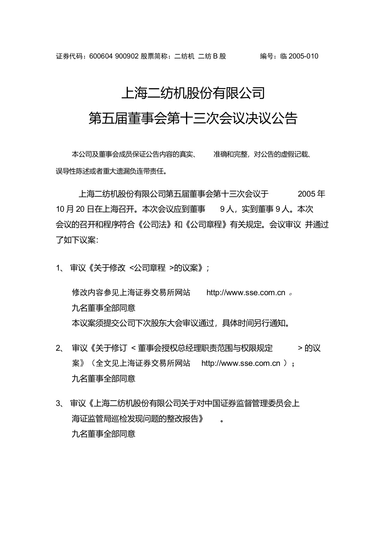 原标题《董事会授权总经理职责范围与权限规定》