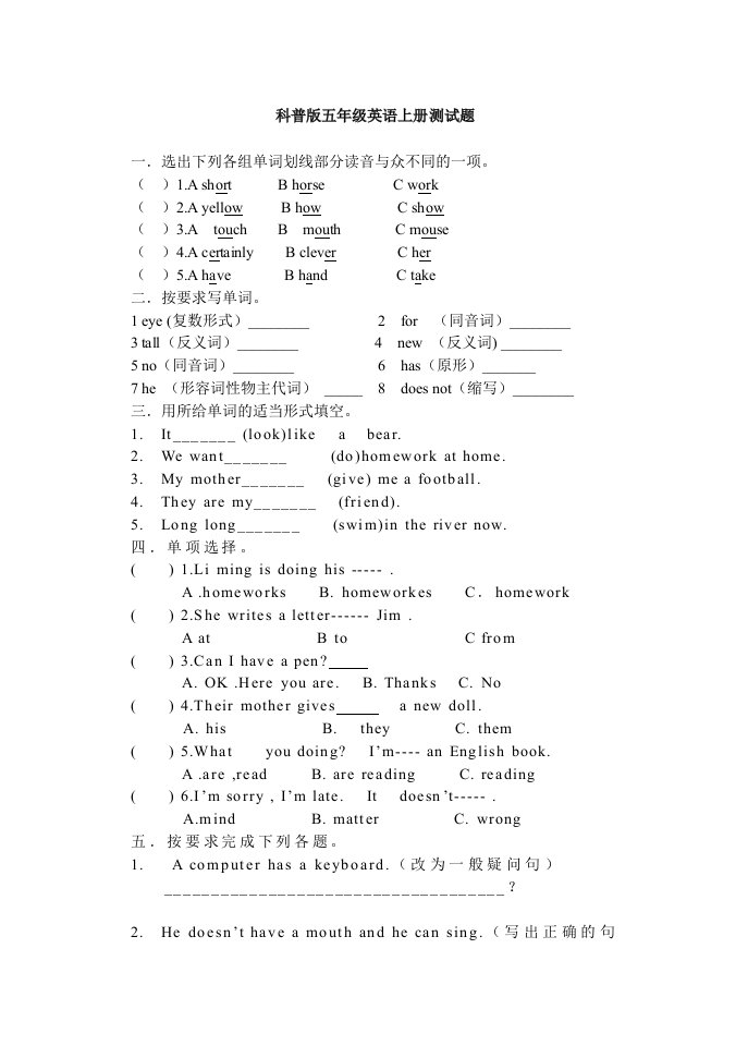 科普版五年级英语上册测试题