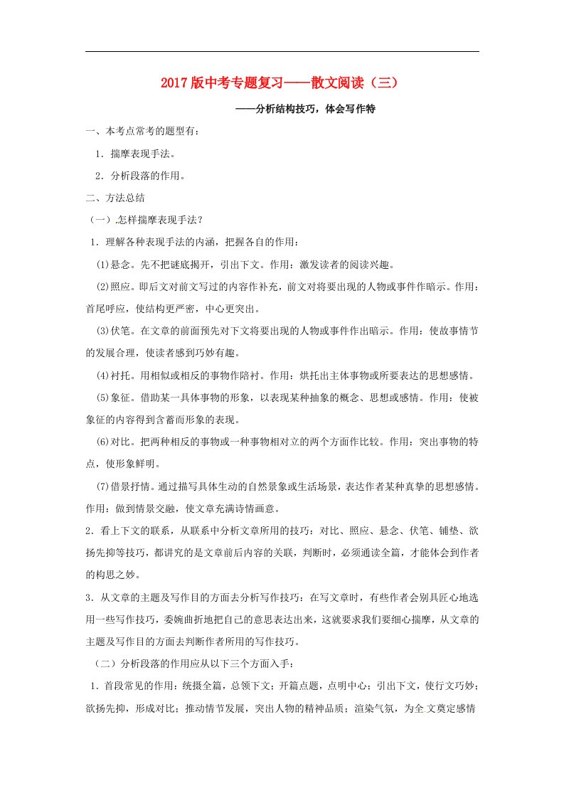 2018江苏省镇江市中考语文散文专题复习学案三