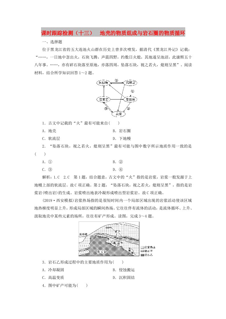 （新课改省份专用）2020版高考地理一轮复习