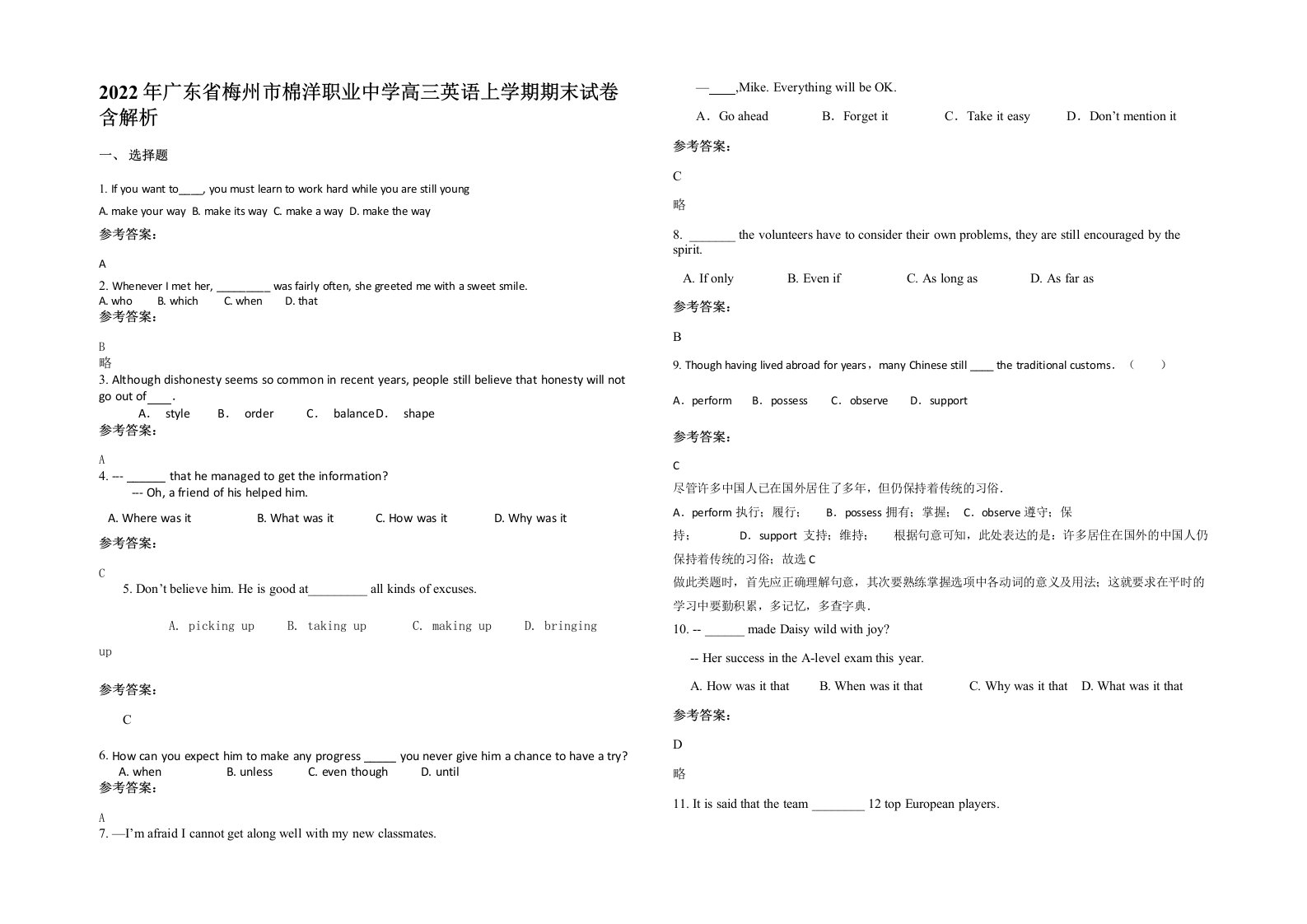 2022年广东省梅州市棉洋职业中学高三英语上学期期末试卷含解析