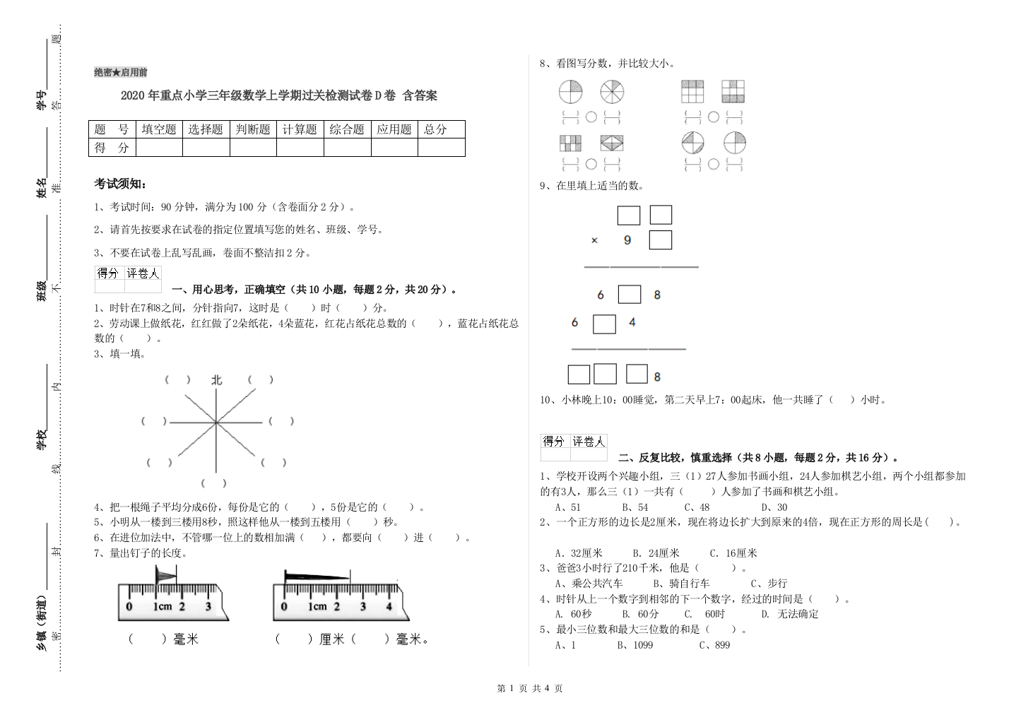 2020年重点小学三年级数学上学期过关检测试卷D卷-含答案