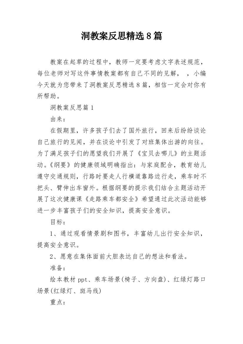 洞教案反思精选8篇