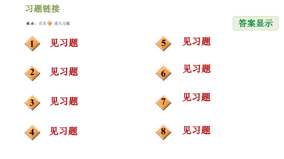 冀教版八年级下册数学课件第22章全章热门考点整合应用