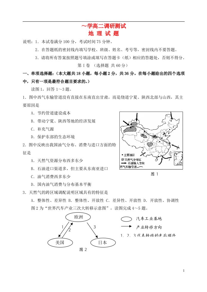 江苏省涟水县第一中学高二地理下学期期末调研试题