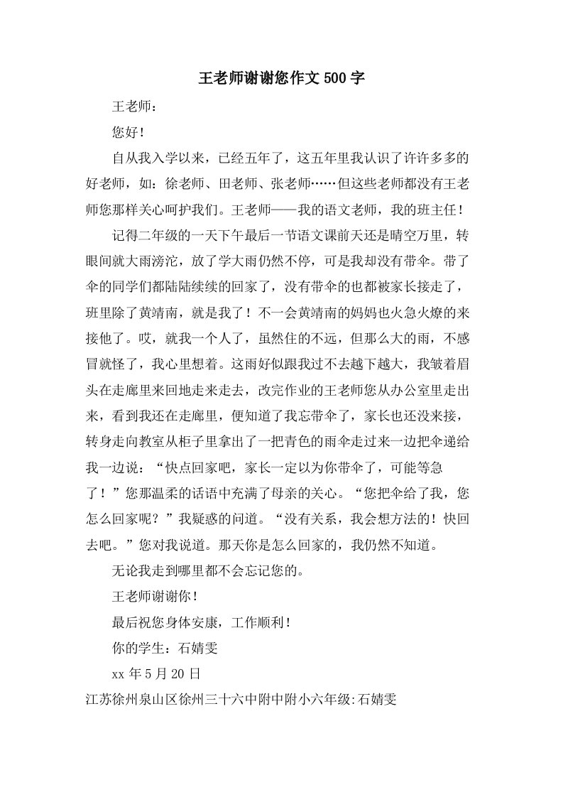 王老师谢谢您作文500字