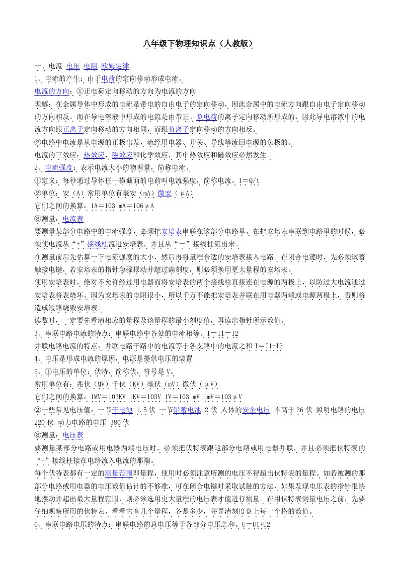 八年级下物理知识点（2）