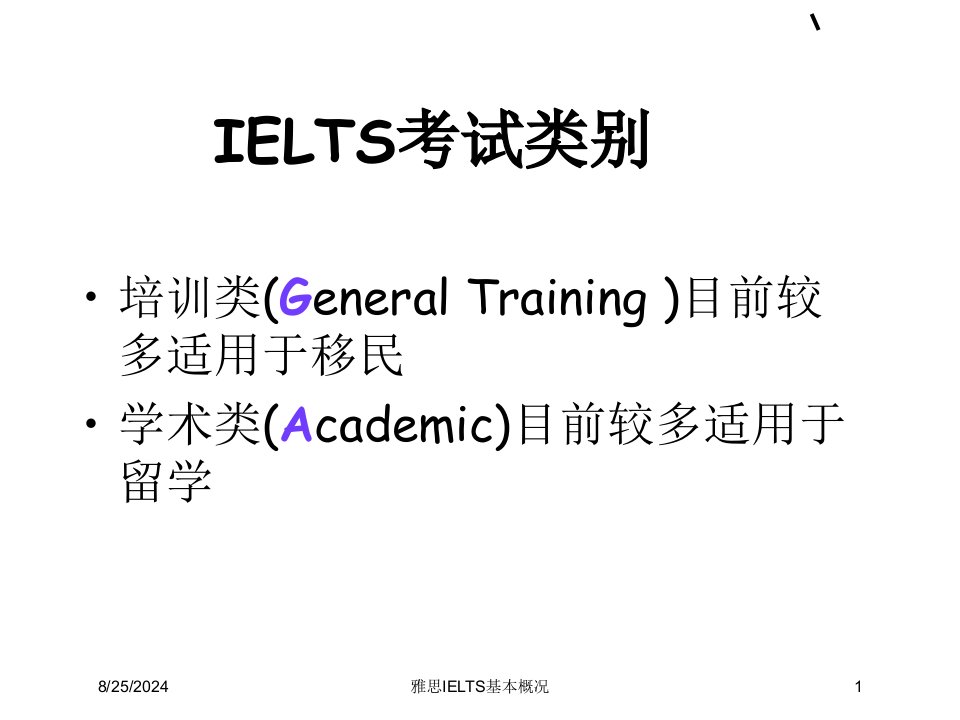 2021年雅思IELTS基本概况讲义