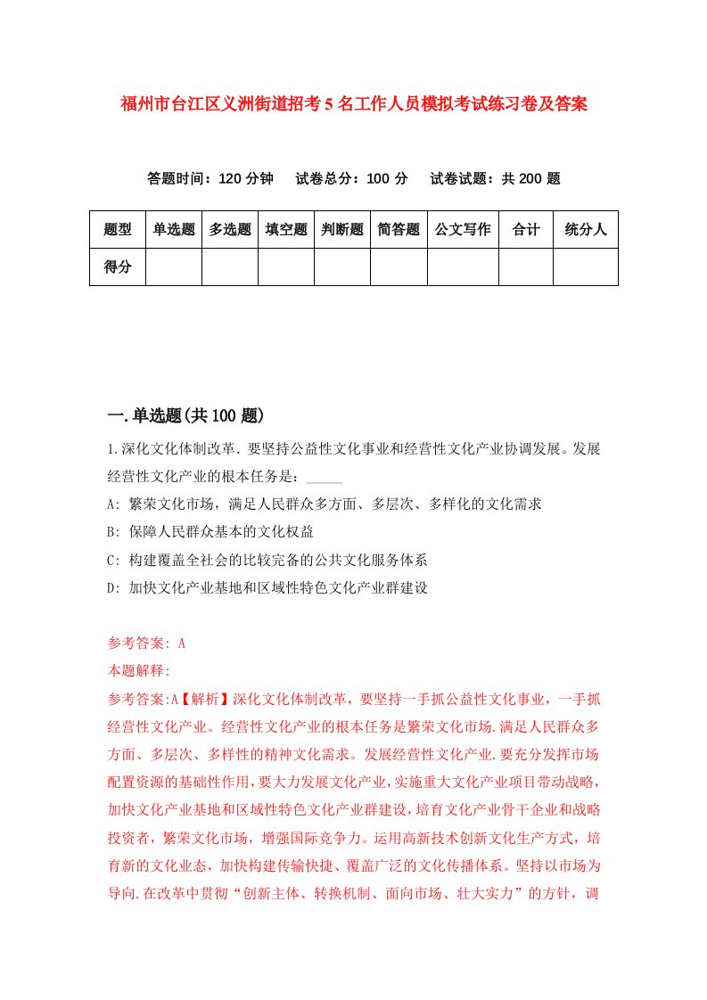 福州市台江区义洲街道招考5名工作人员模拟考试练习卷及答案第2期