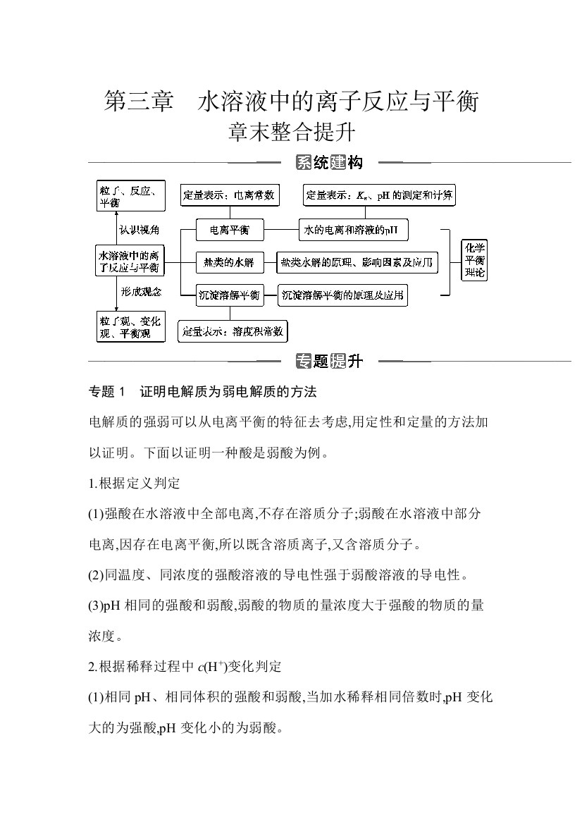 2021秋（新教材）人教版化学选择性必修1作业：第三章