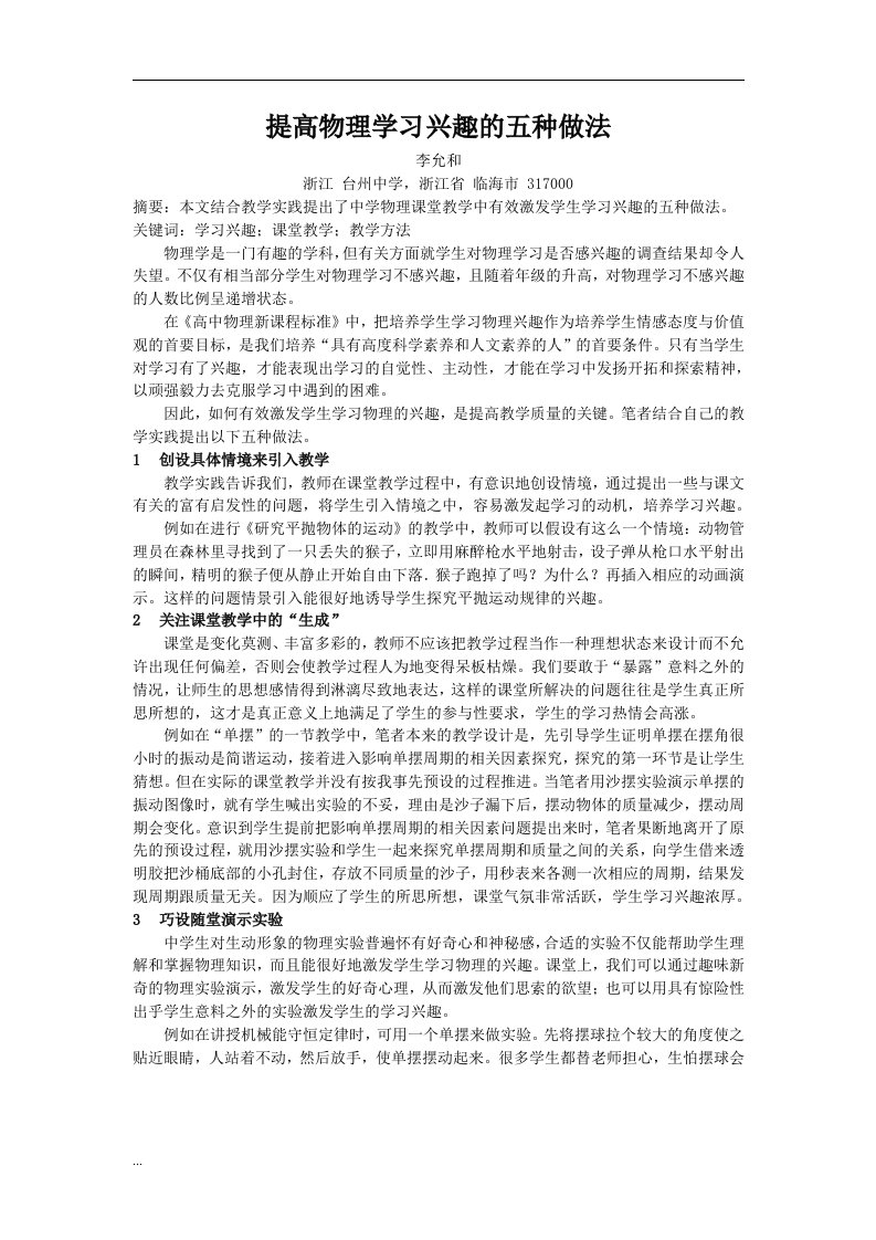 提高物理学习兴趣的五种做法