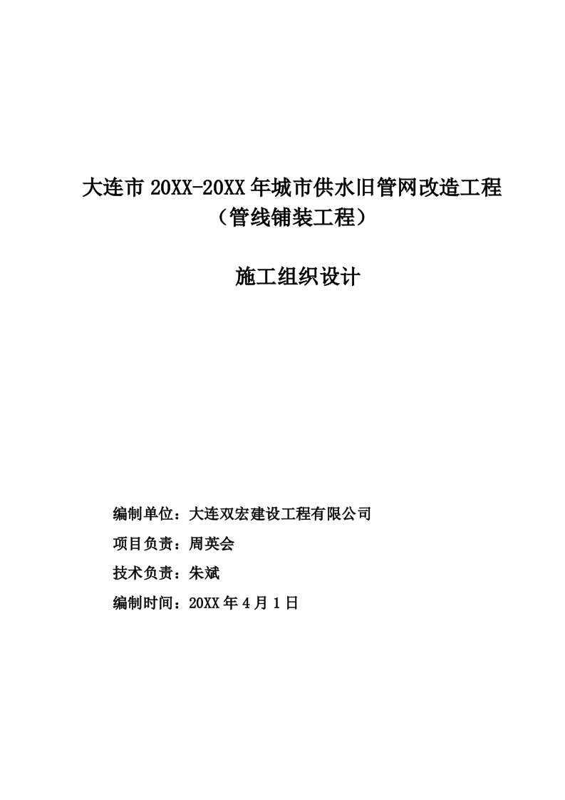 建筑工程管理-双宏施工组织12