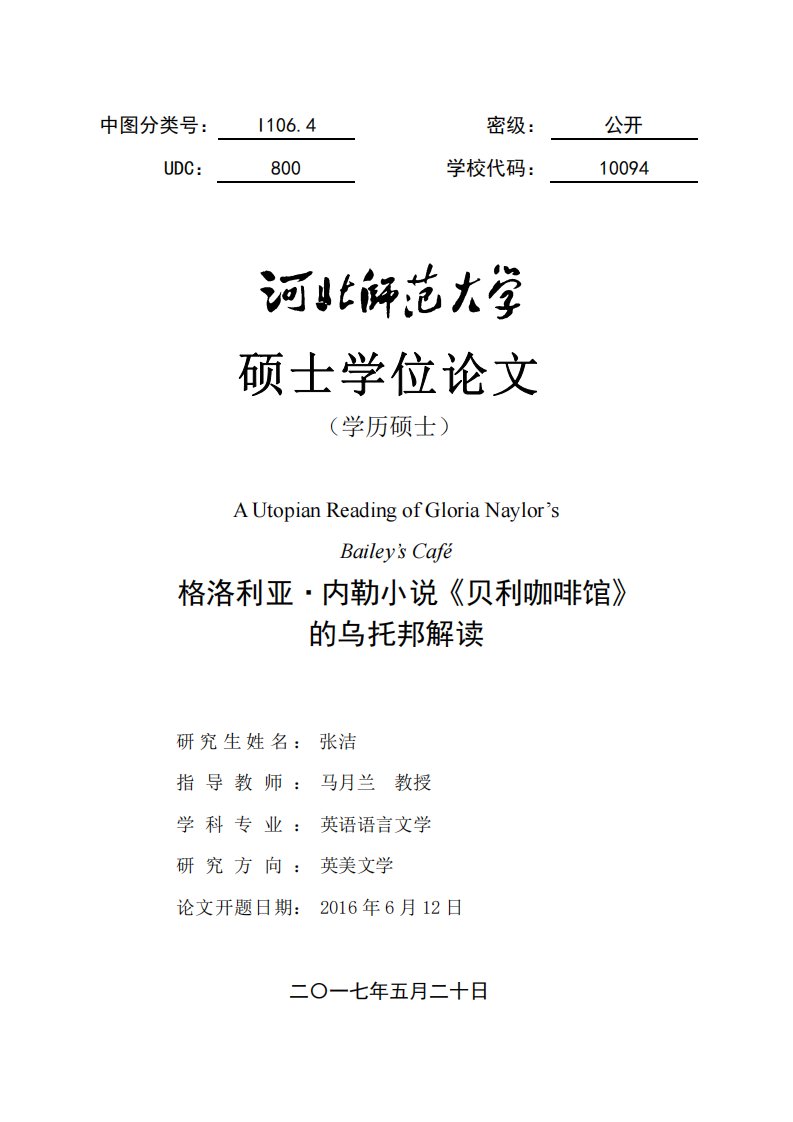 格洛利亚·内勒小说《贝利咖啡馆》的乌托邦解读