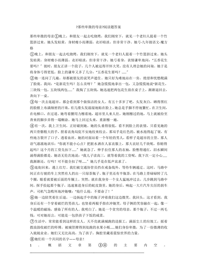 《那些卑微的母亲》阅读题答案