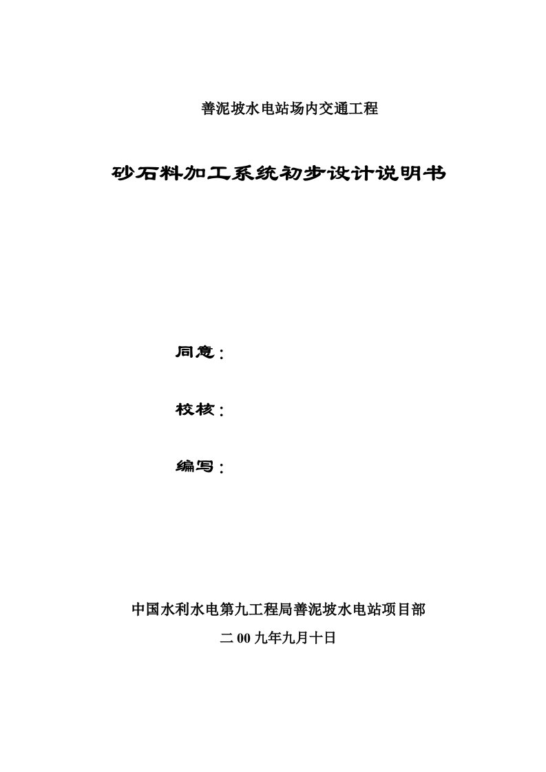 砂石骨料加工专业系统设计专项方案