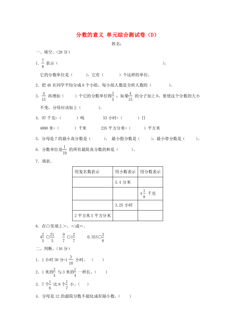 五年级数学下册