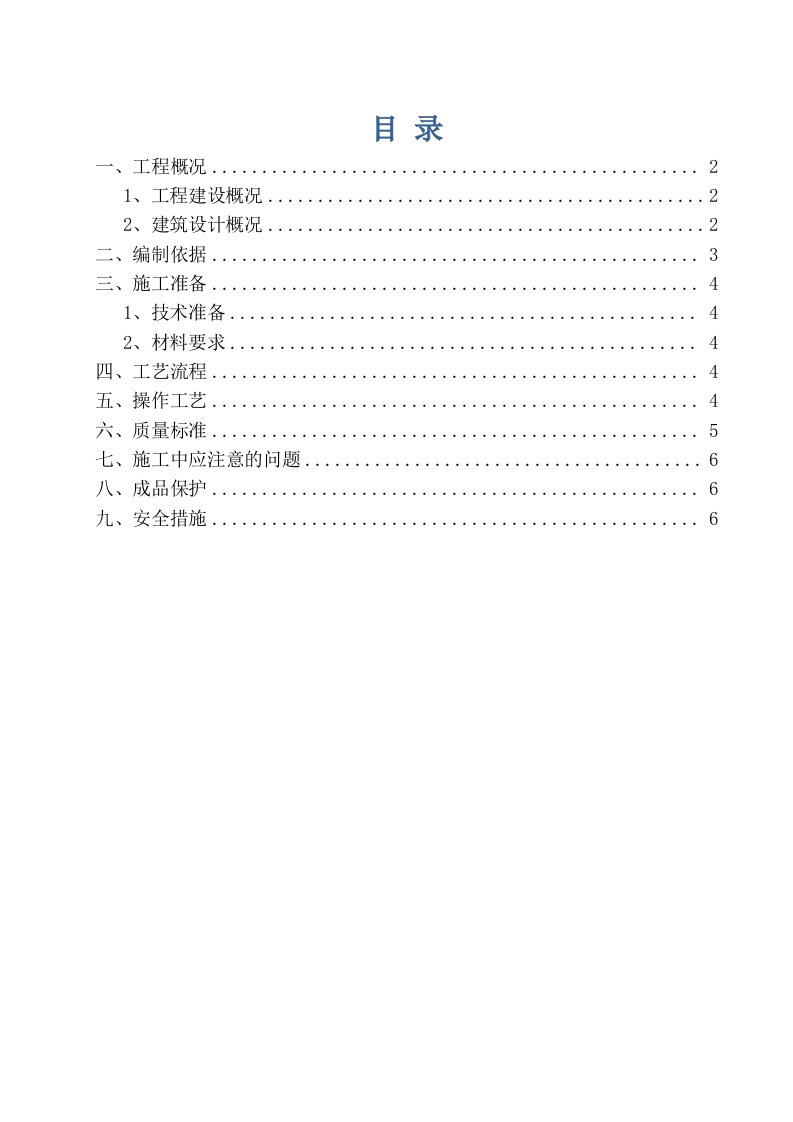 铝合金吊顶施工方案(装订)