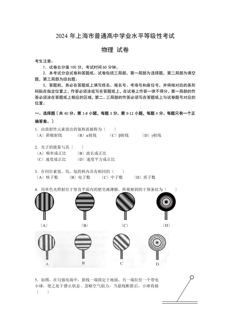 2024上海物理水平等级考+答案