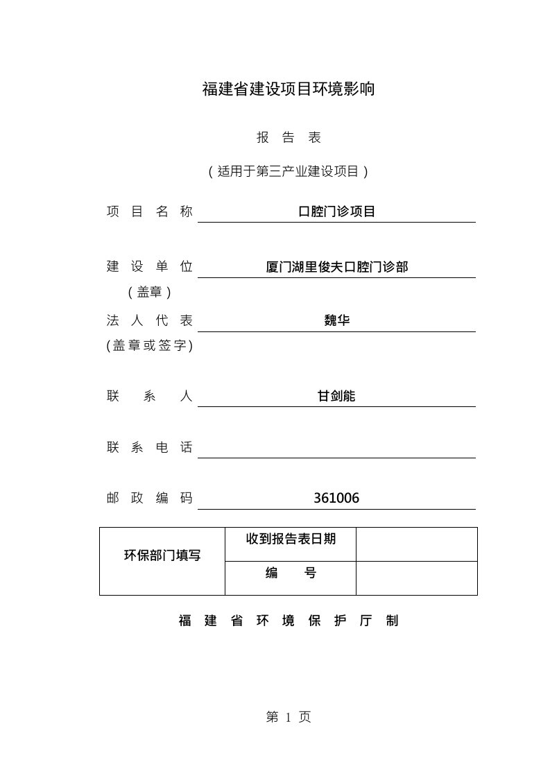 口腔门诊环评报告表