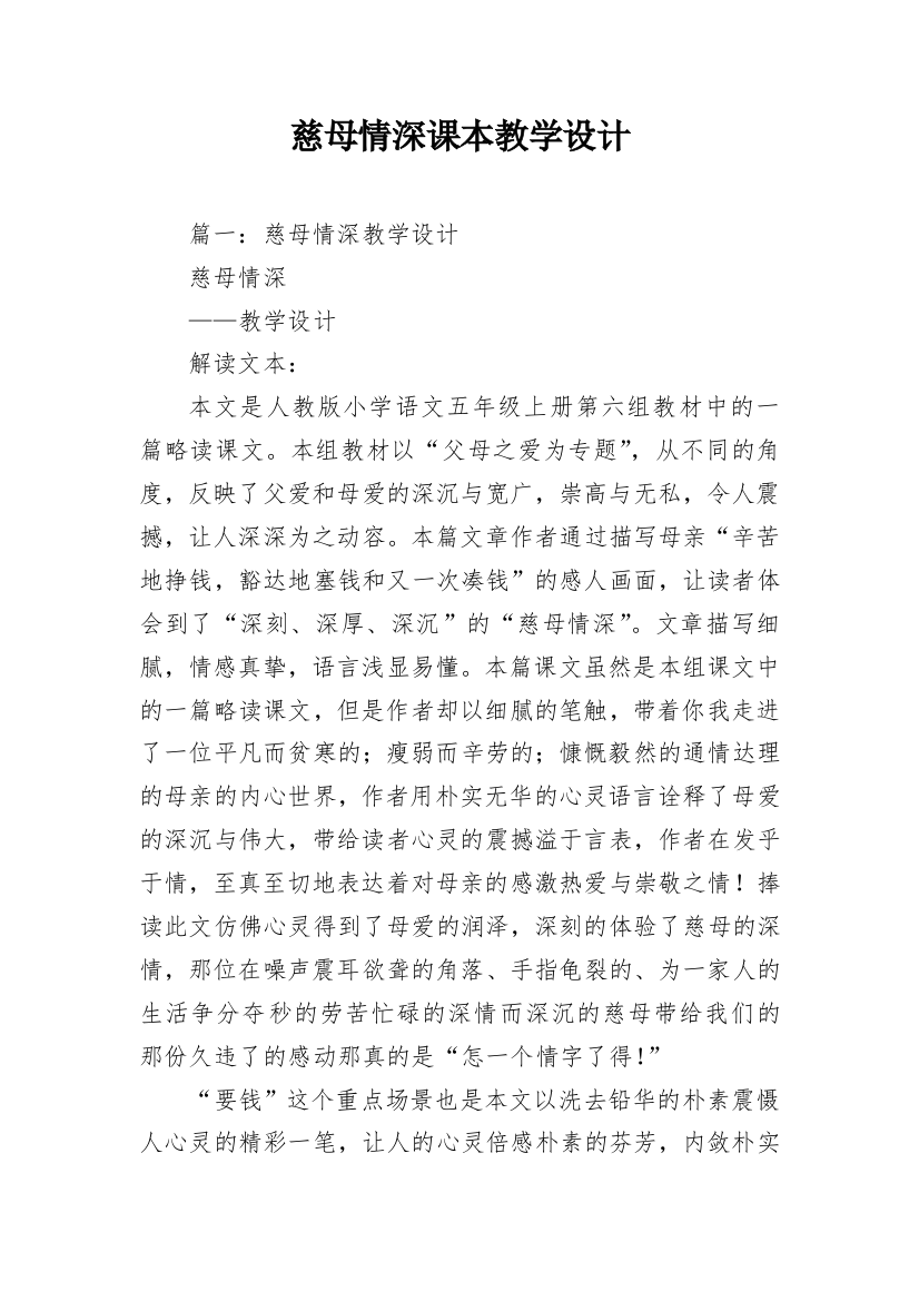 慈母情深课本教学设计