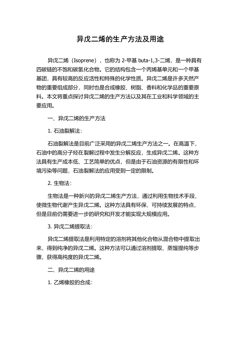 异戊二烯的生产方法及用途