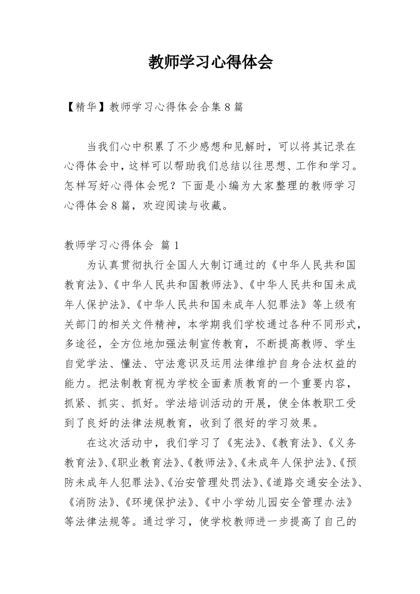 教师学习心得体会_149