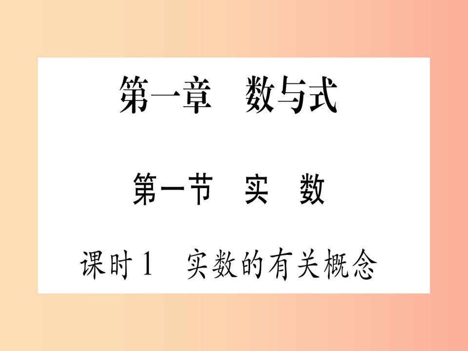 （湖北专用版）2019版中考数学优化复习