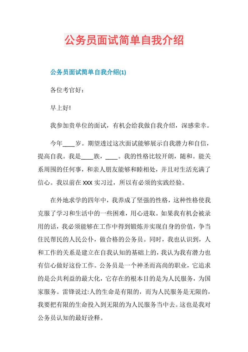 公务员面试简单自我介绍