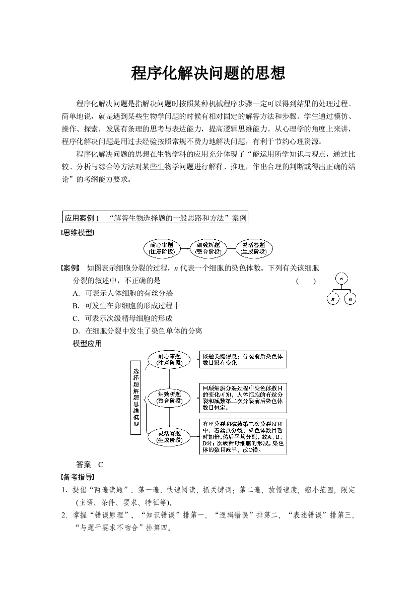 程序化解决问题的思想