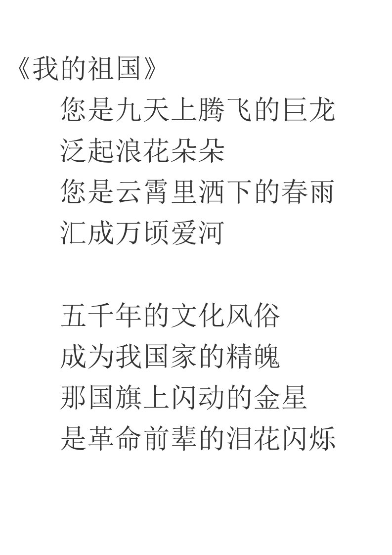 诗朗诵《我的祖国》