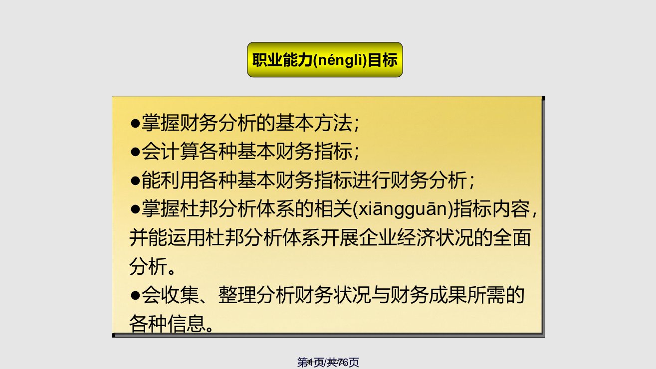 财务管理实务第三数字资源项目十财务分析实用教案