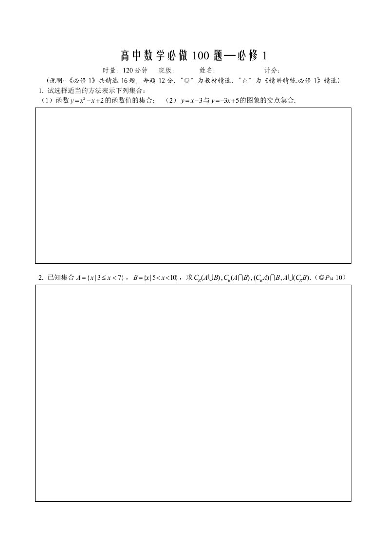 高中数学必做100题必修