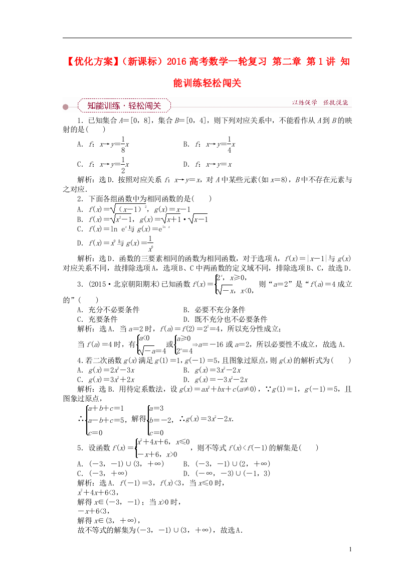 优化方案（新课标）高考数学一轮复习