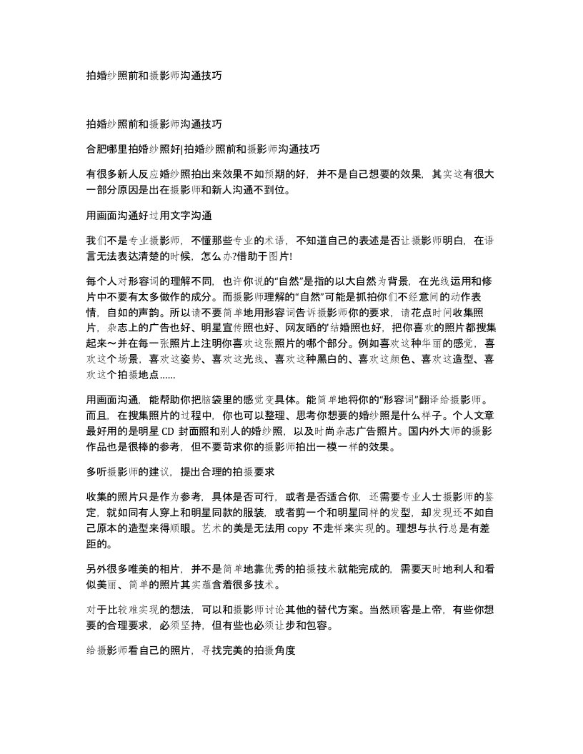 拍婚纱照前和摄影师沟通技巧