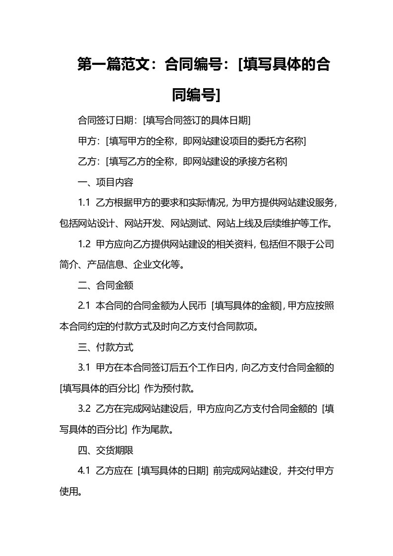 网站建设合同正规版样式