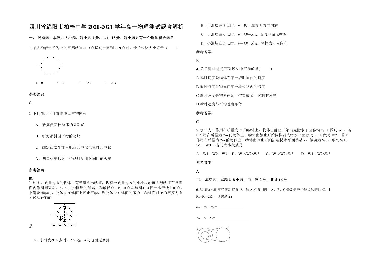 四川省绵阳市柏梓中学2020-2021学年高一物理测试题含解析