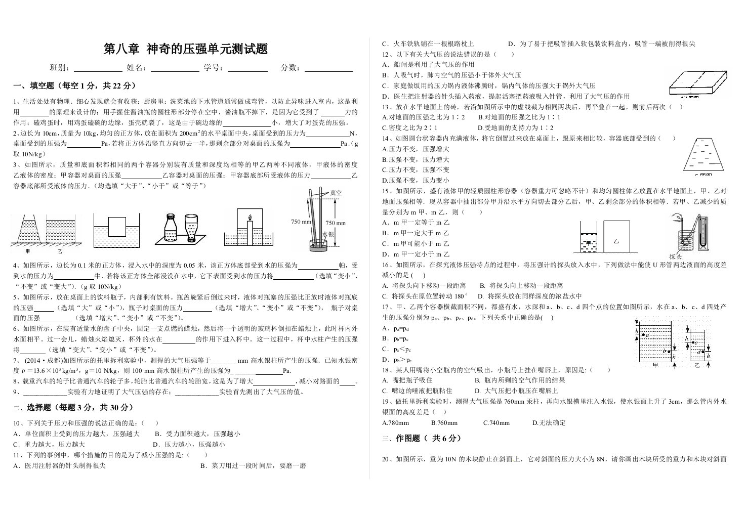 沪粤版压强单元测试含答案