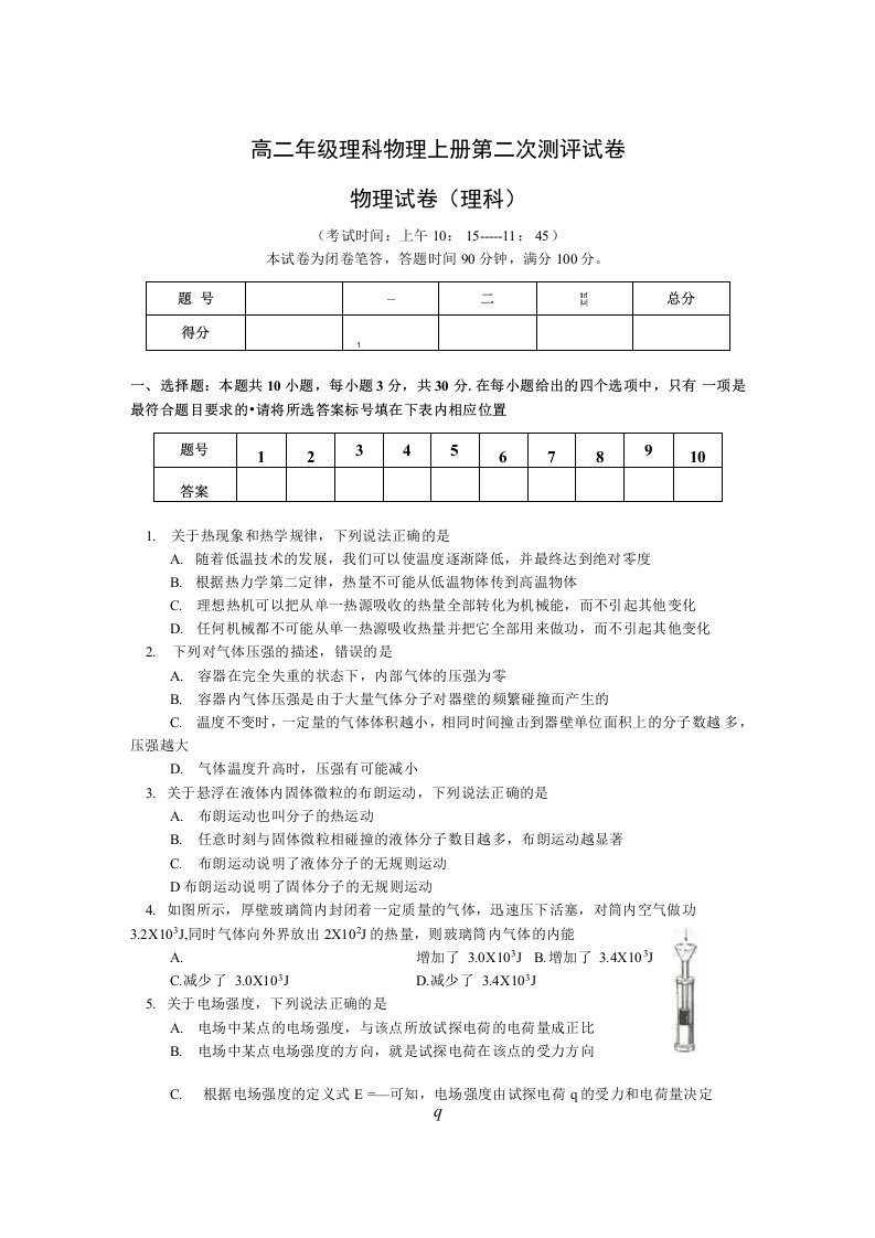 高二年级理科物理上册第二次测评试卷