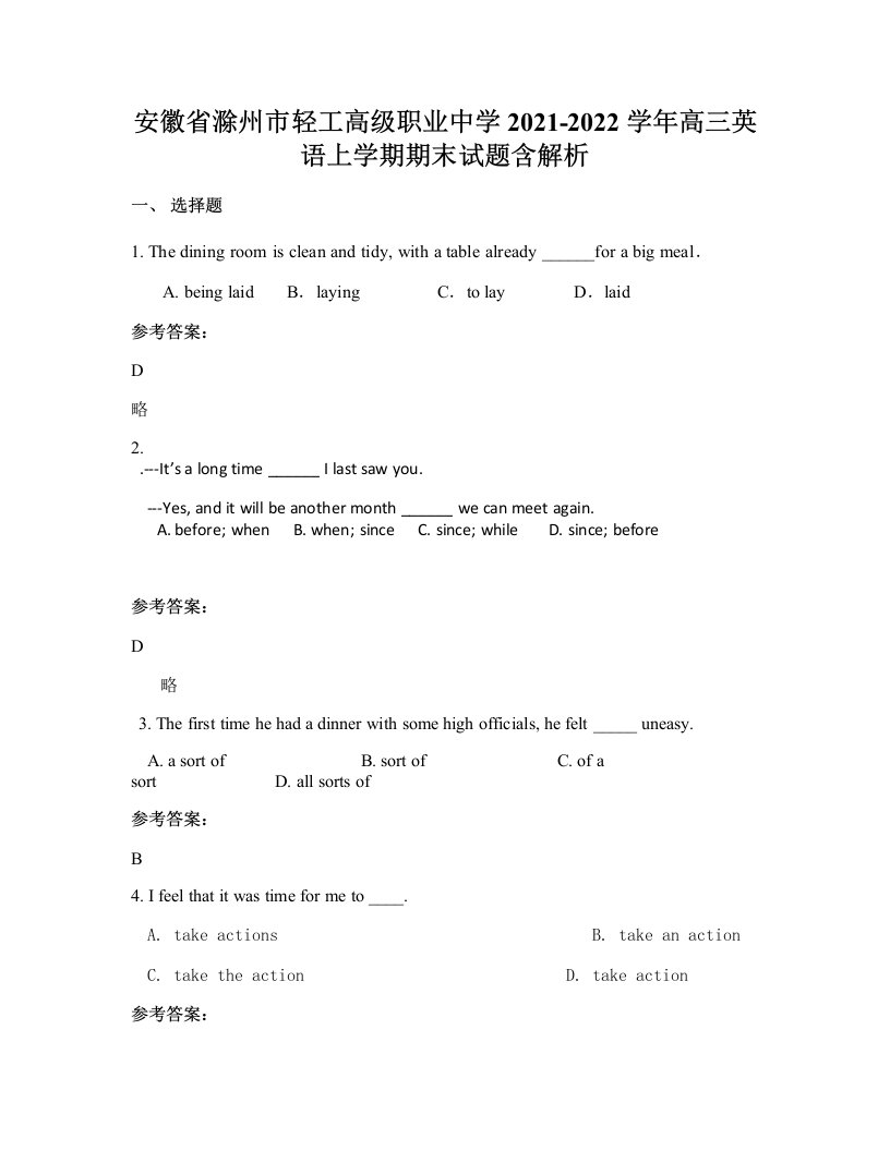 安徽省滁州市轻工高级职业中学2021-2022学年高三英语上学期期末试题含解析