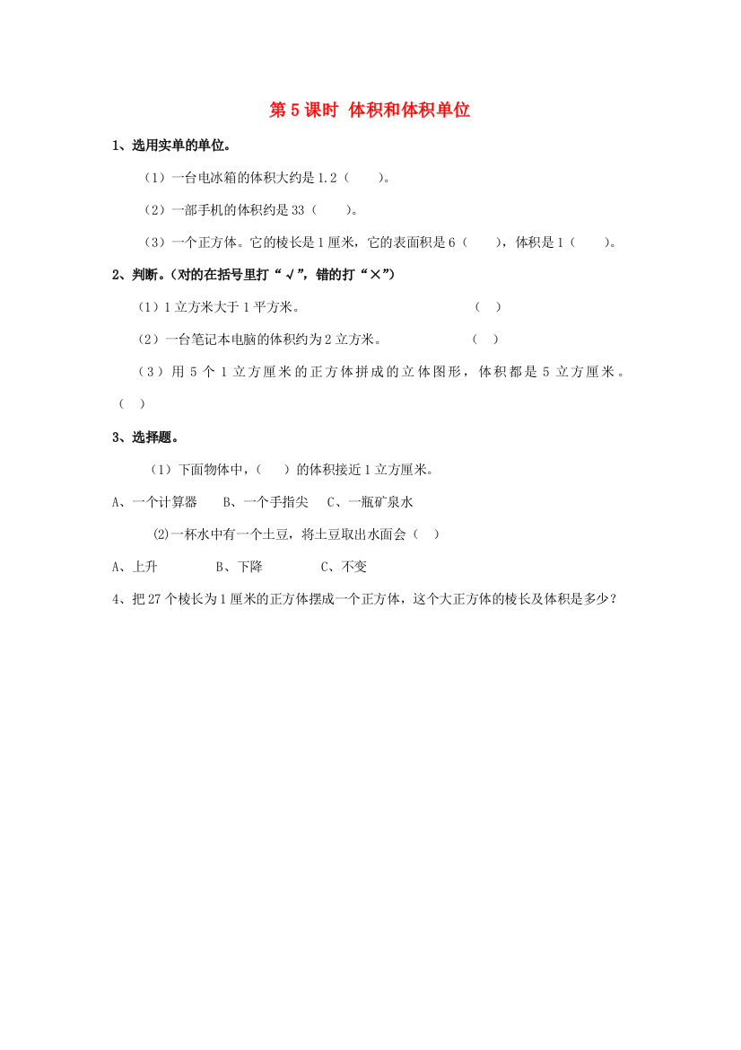 五年级数学下册