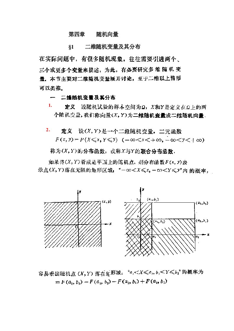 二维随机变量及其分布