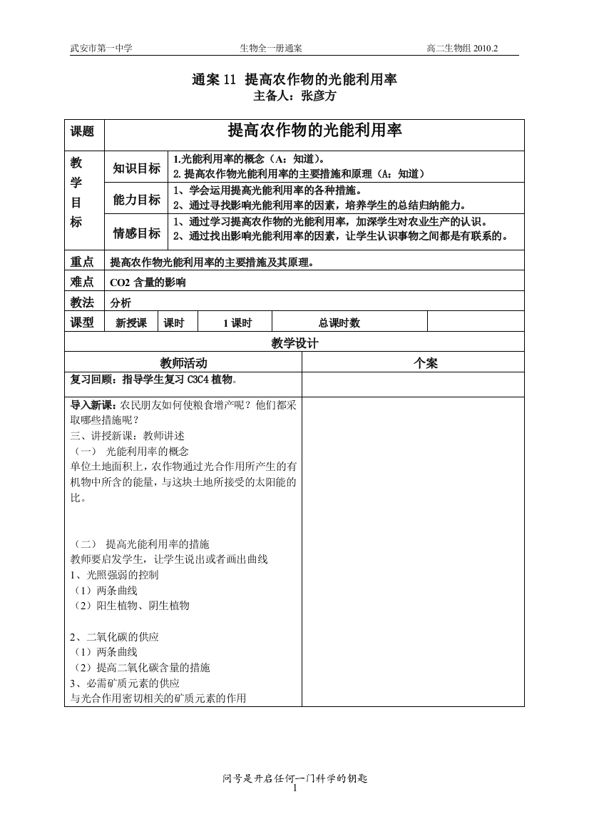 通案10提高农作物的光能利用率