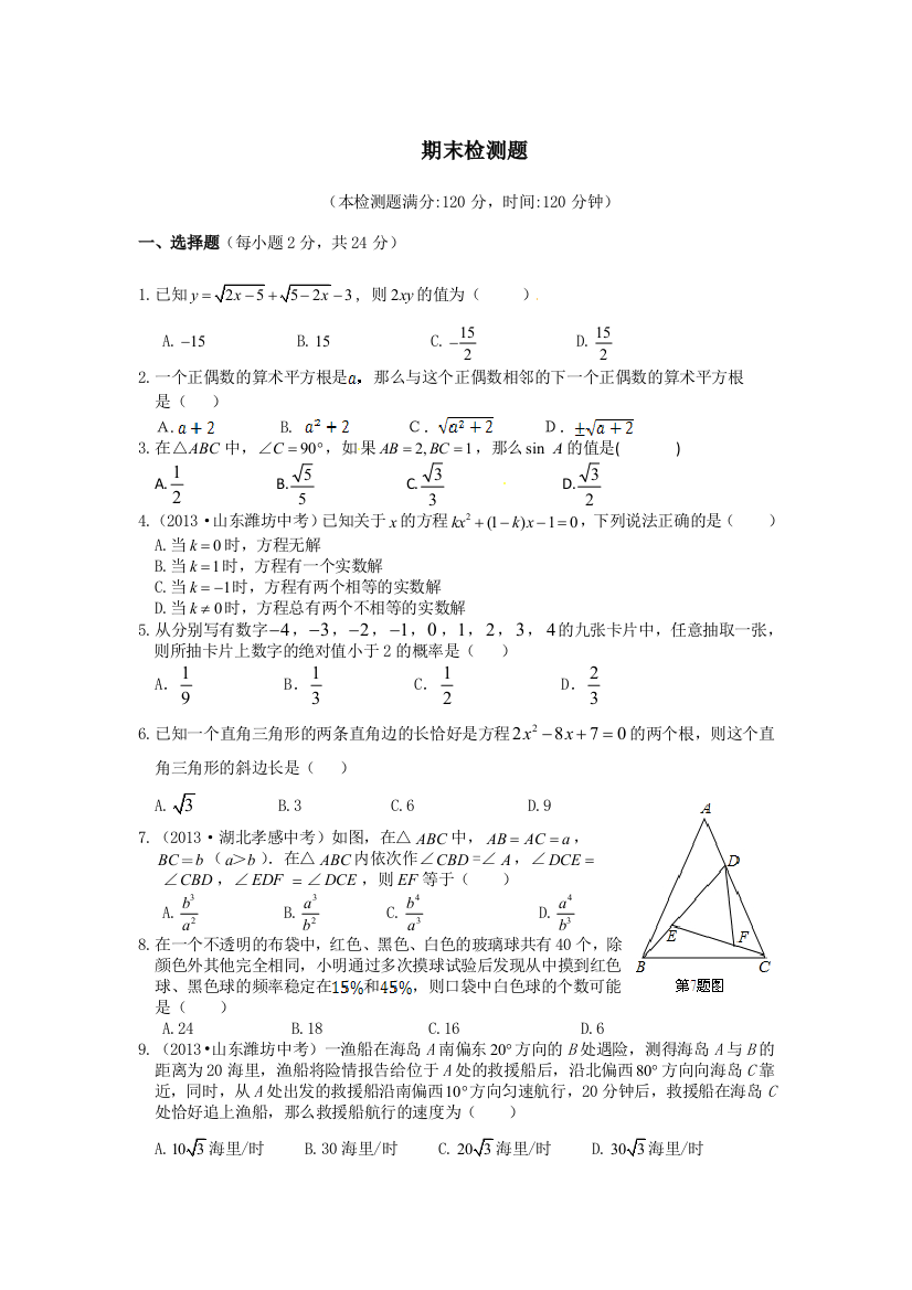 【小学中学教育精选】九年级数学上期末检测题及答案及解析