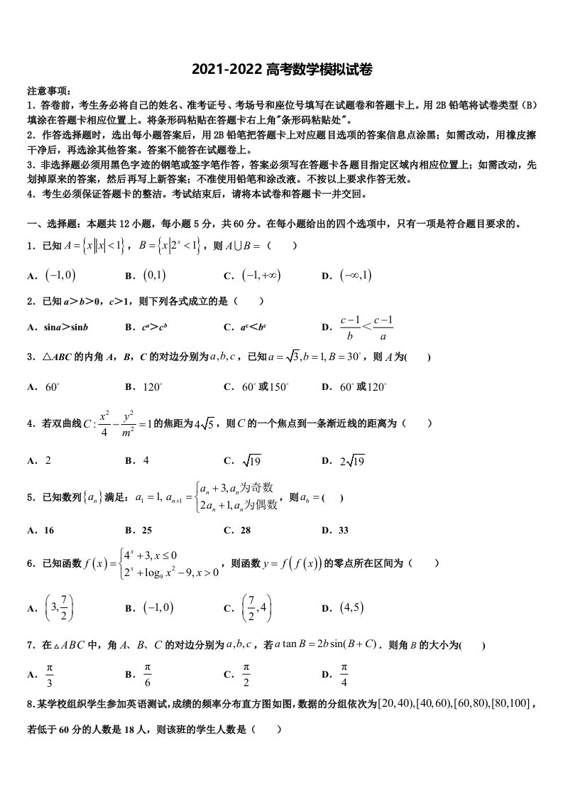 2022年云南省昭通市三中高三下学期一模考试数学试题含解析