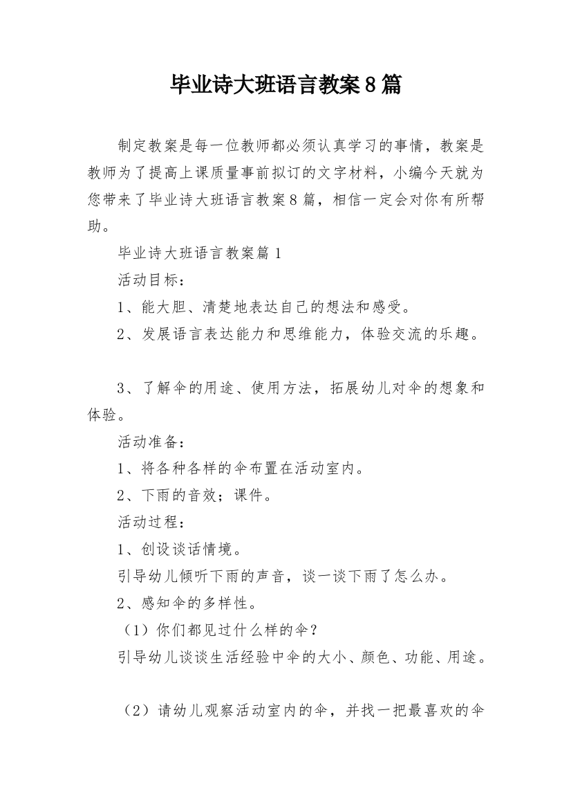 毕业诗大班语言教案8篇