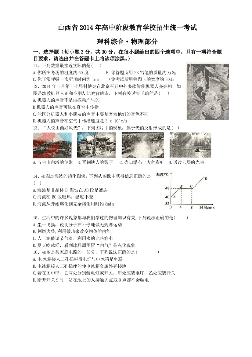 山西省中考物理试题及答案